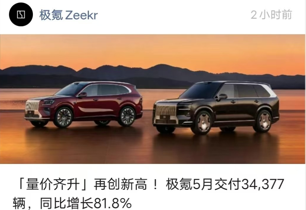 极氪很成功