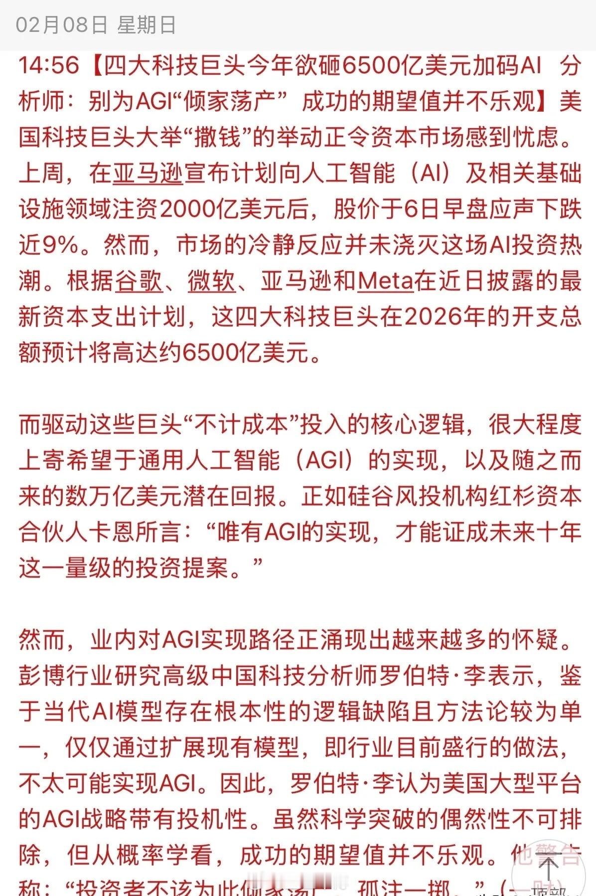 美国科技四巨头不惜一切代价，也要搞岀AGI。据悉，谷歌、微软、亚马逊和Meta在