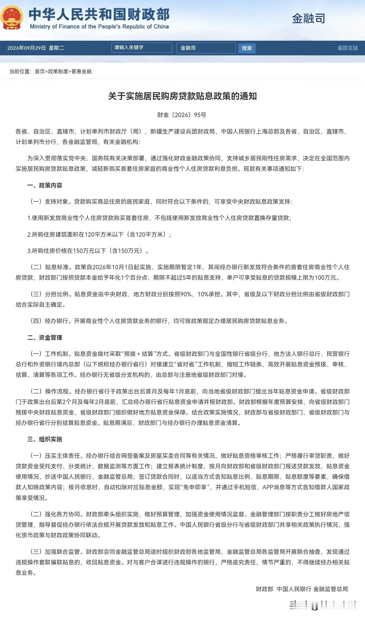 房贷贴息整体利好环城新房和市区老破小，当然，整体都是刚需，刚需婚房和刚需上学，尤