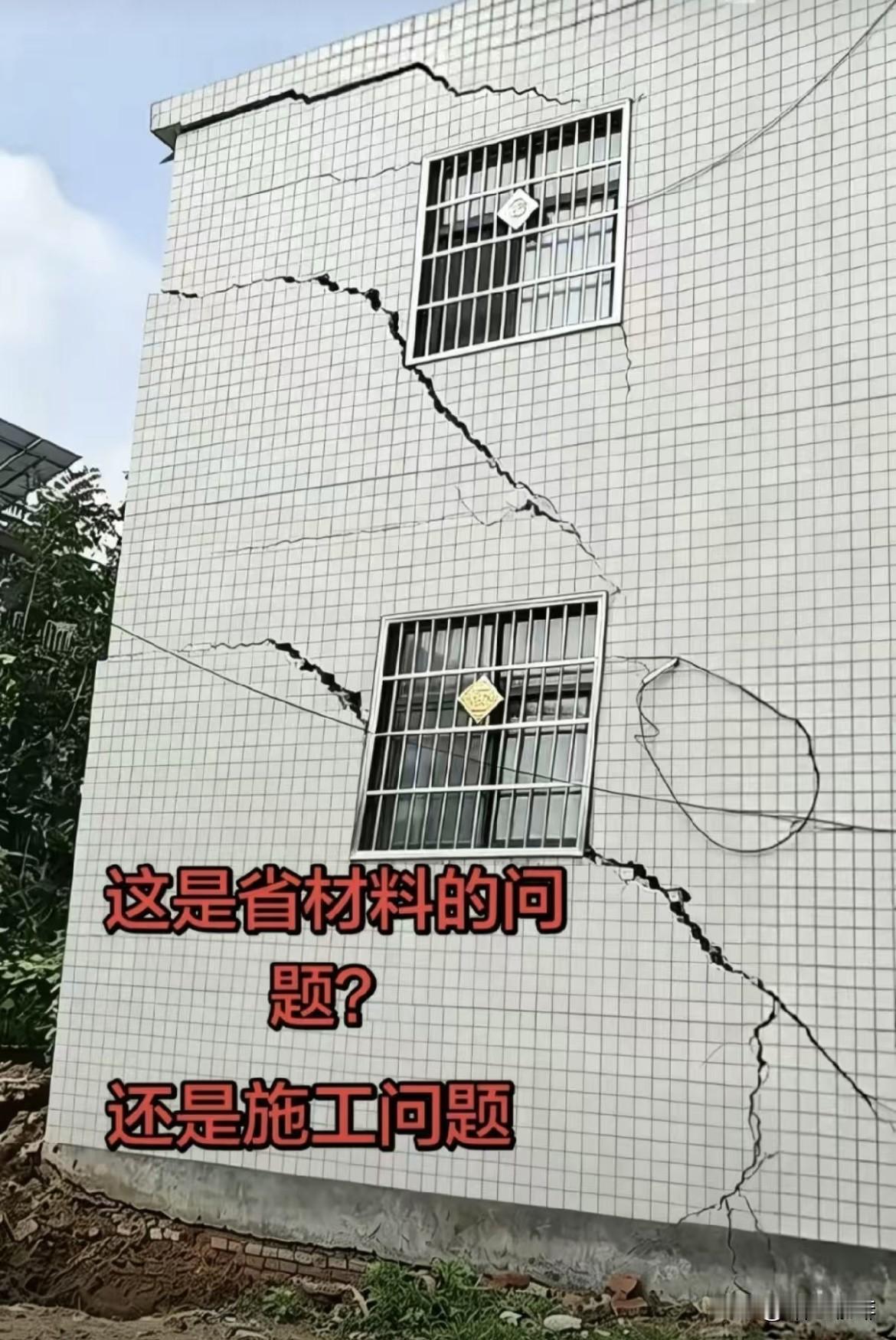 这是省材料的问题⁉️还是施工问题呢⁉️难道地基也有问题吗⁉️