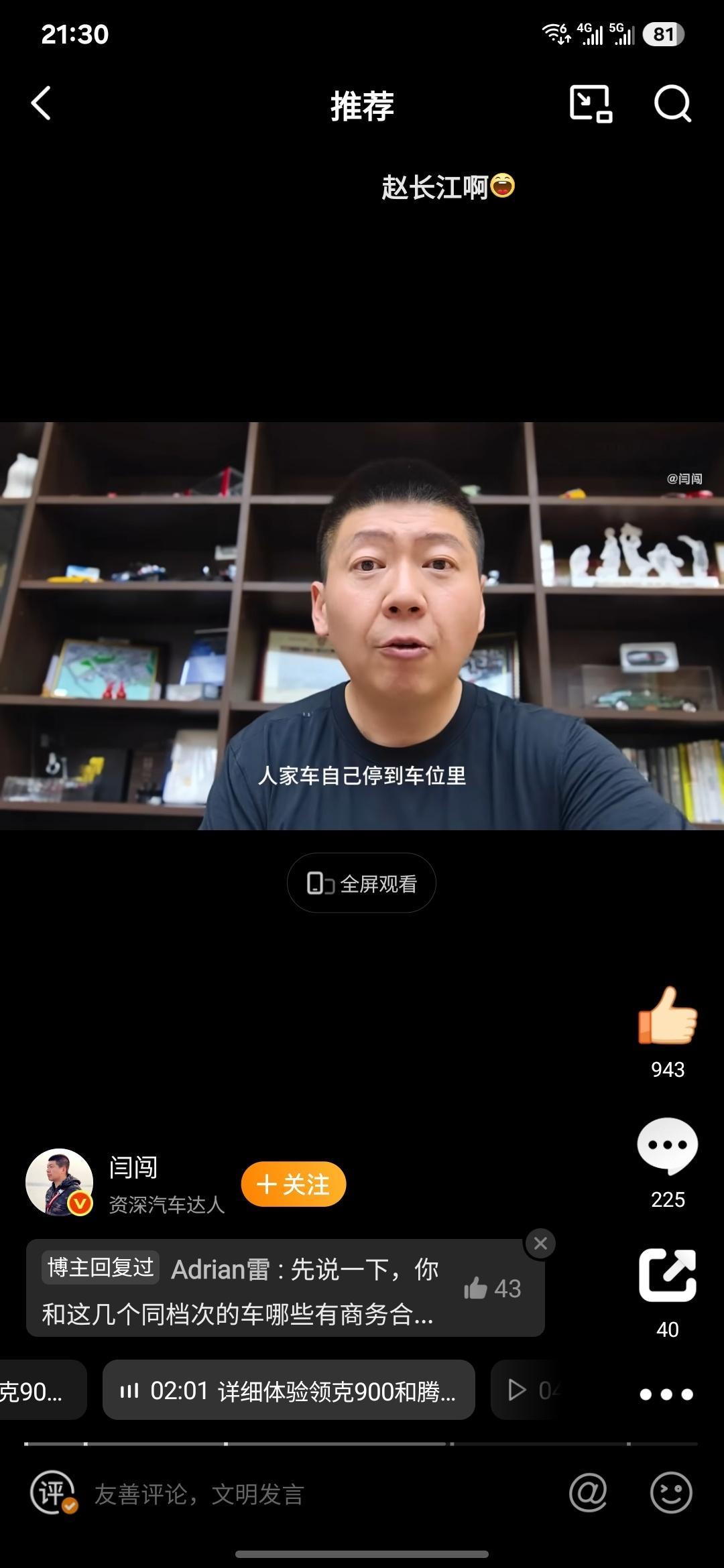 刚才看了闫闯的这个视频，他也不是纯粹的黑腾势N9。有一些说的还是有道理的，因为