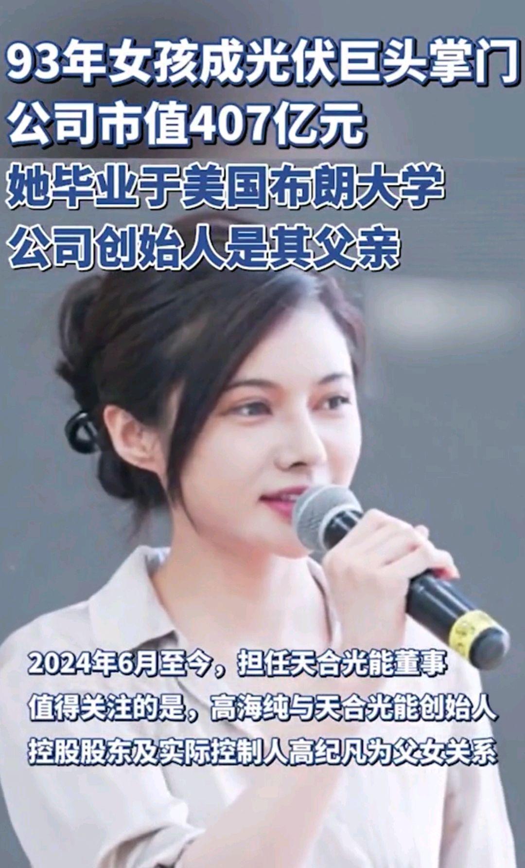 下嫁还是攀高枝？在市场面前知识与能力哪个重要？天合光能高纪凡之女高海