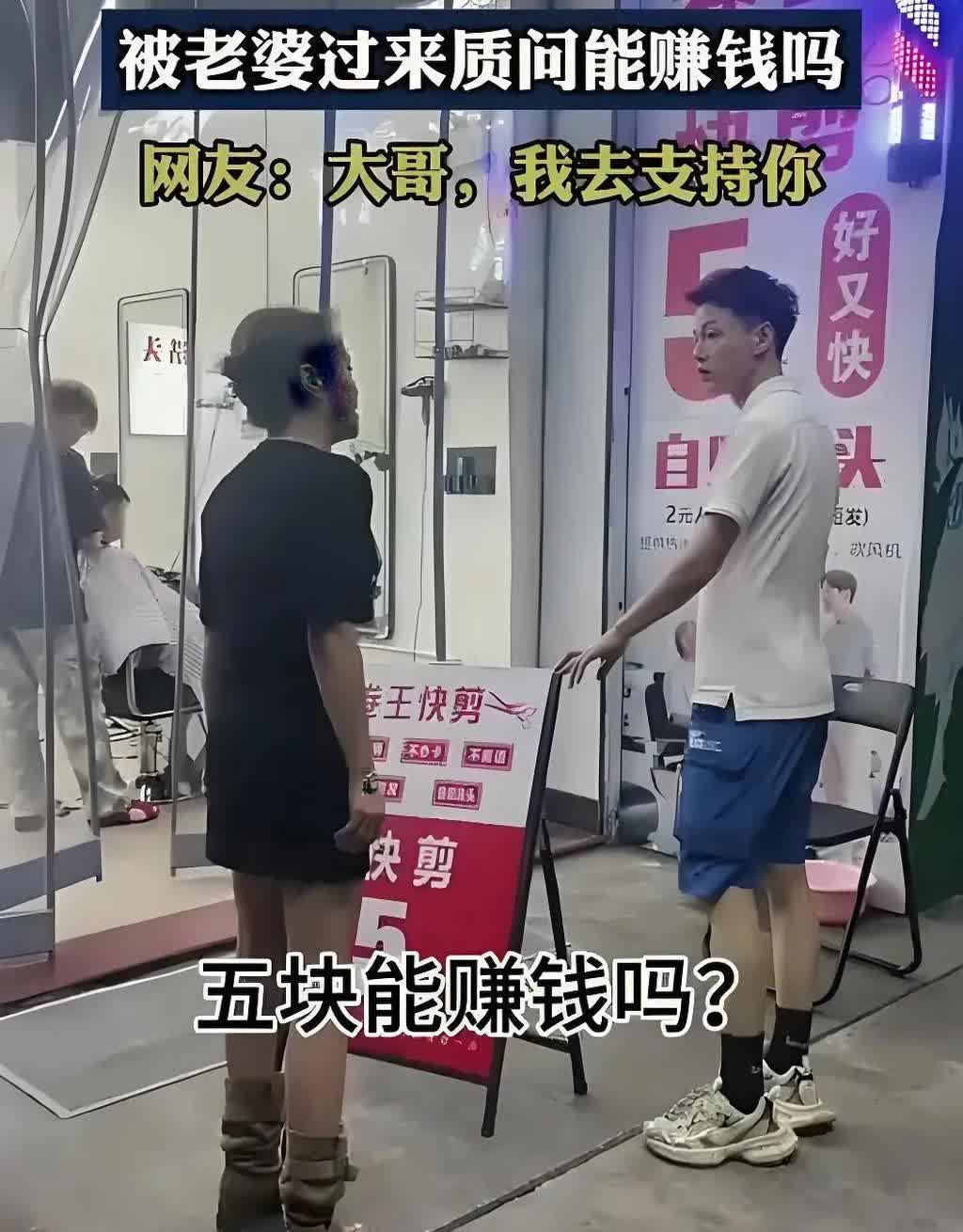 一男子开了一家五元的快剪理发店，被老婆质问能赚钱吗？你还别说，这家店的生意是
