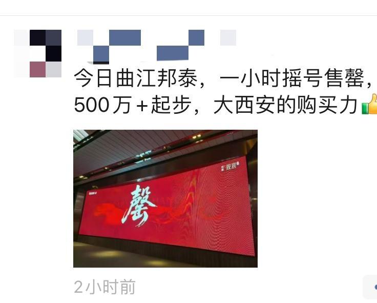 曲江豪宅邦泰，开盘一小时就摇号售罄了……开盘才一小时，500万一套的房子就卖