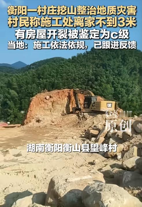 湖南衡阳有个村庄开展挖山地质灾害整治工程，粗犷的施工区域离农户自家房屋竟还不到