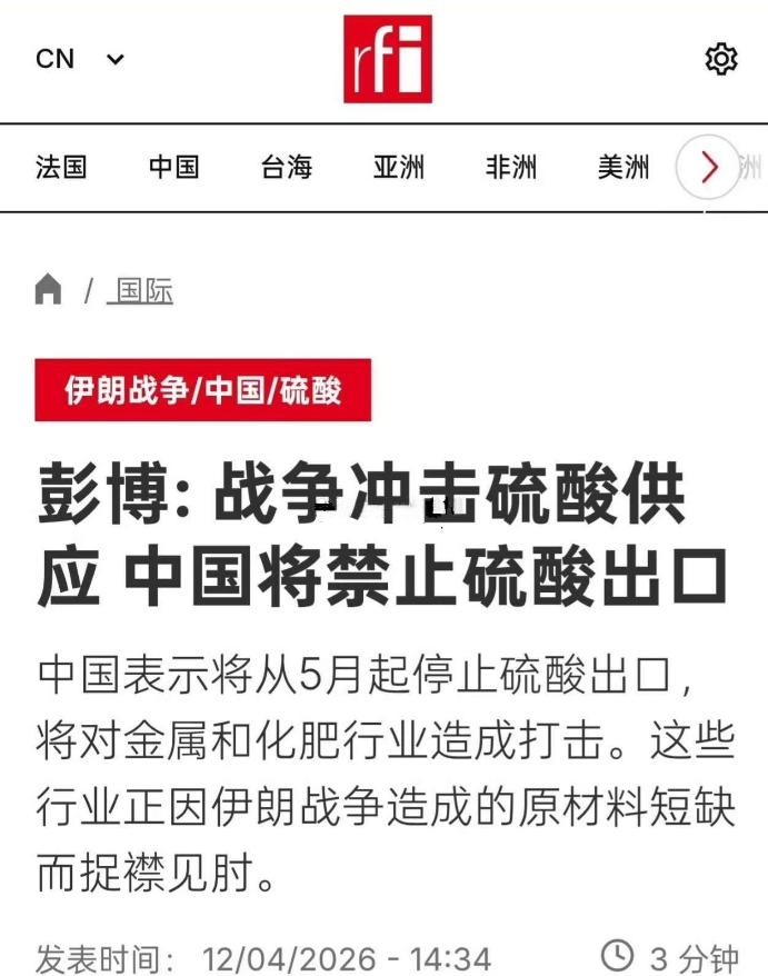 ☁据彭博社4月10日援引匿名知情人士消息报道，国内部分硫酸生产企业近期接到