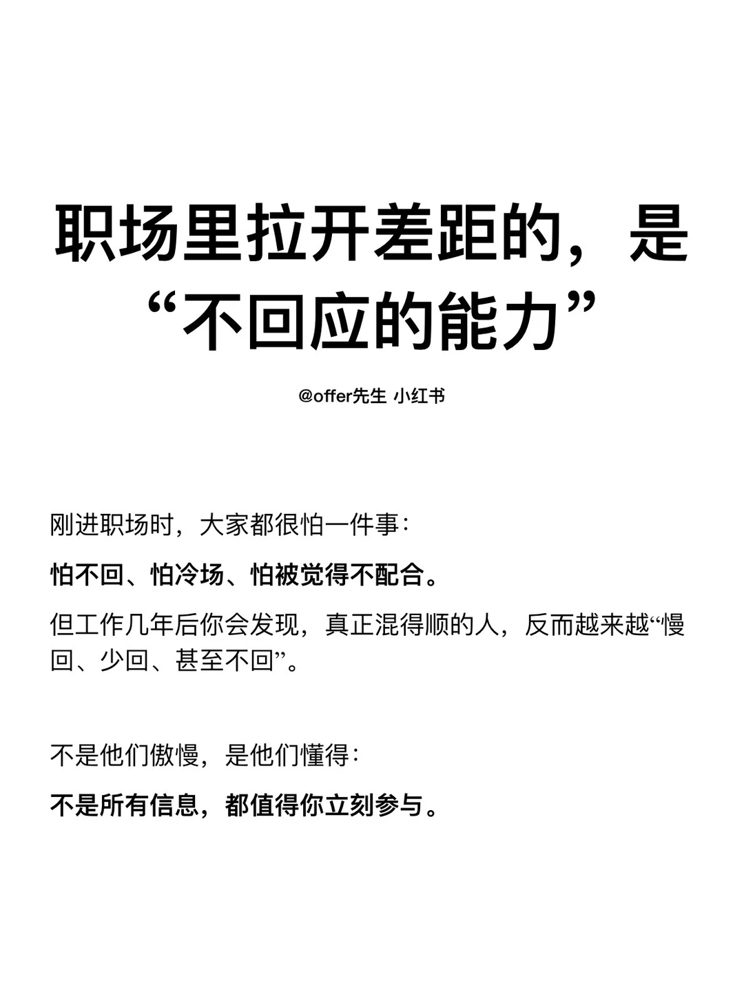 职场里拉开差距的，是“不回应的能力”