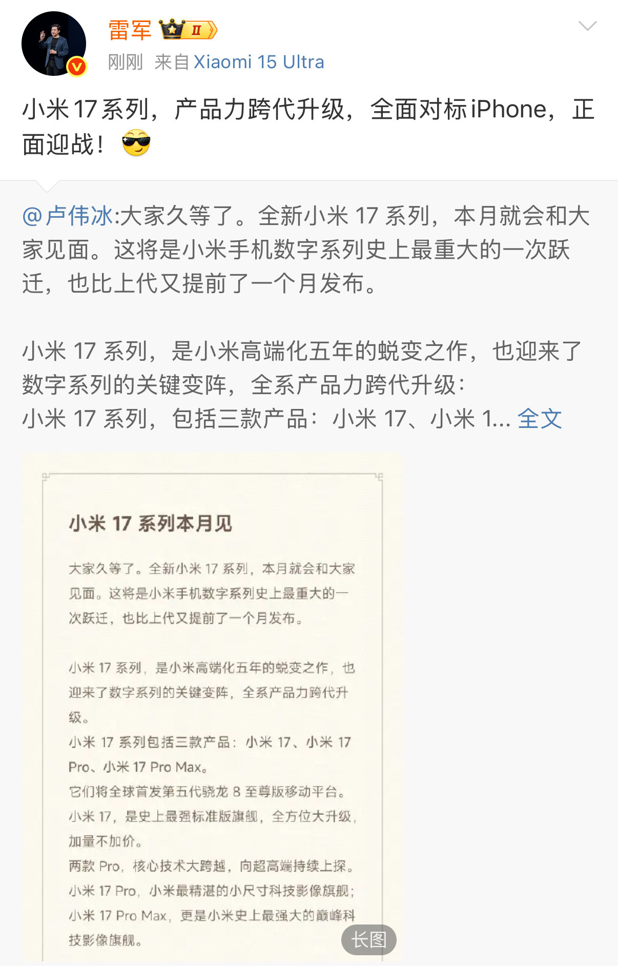 小米16改名小米17，这一招太妙了！同时让两家粉丝破防，以后出门人家问你用啥手机
