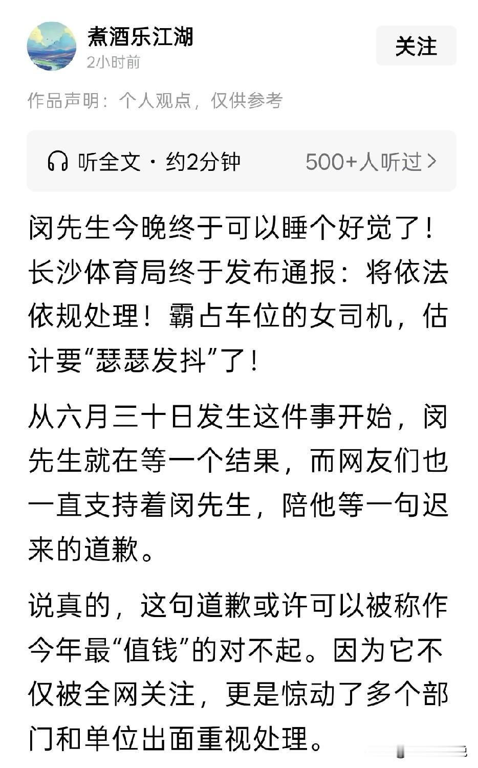 从事后结果来看，长沙霸占车位的女车主不仅懂法，更懂得如何维护自己的权益由此可见