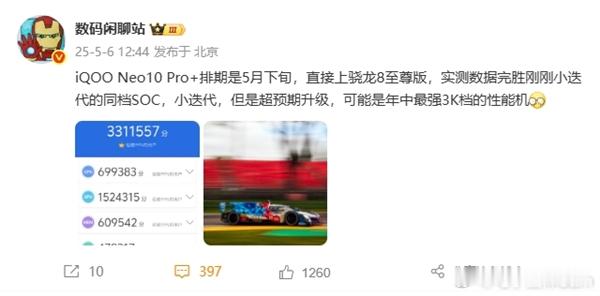 iQOONeo10Pro+跑分破331万直追安卓旗舰，3K档性能机皇预定数码