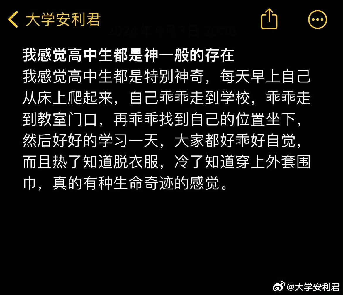 我感觉高中生都是神一般的存在校园共创计划