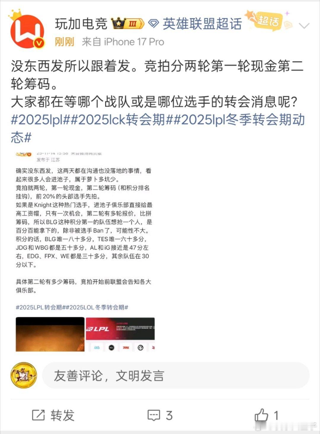 没东西发所以跟着跟着发的发LPL续约截止17号，再等几天能揭晓一波“已续约”咯