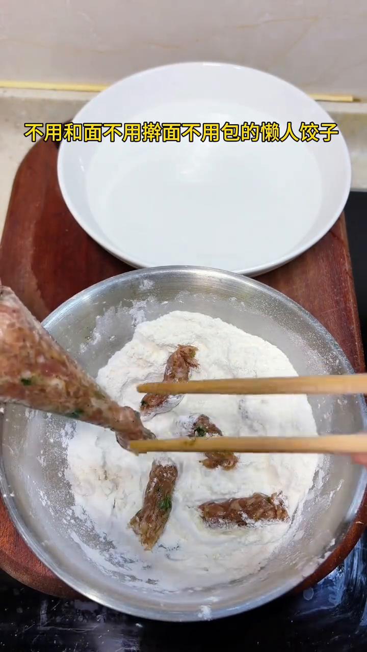 懒人版摇饺子。当代年轻人有自己的饺子吃法，不用和面、不用擀面、不用包的懒人饺子