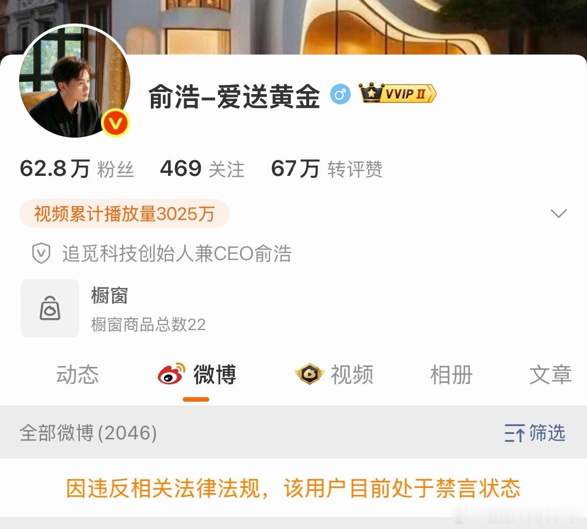 追觅俞浩被禁言这是送黄金把自己账号给送进去了还是什么瓜？追觅现在步子跨的巨大，车