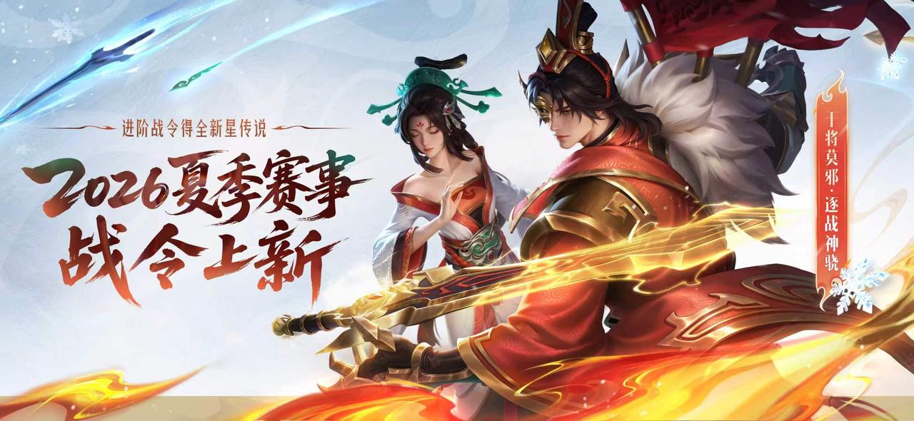 就在今天，王者荣耀6月16日的暑期大更直接把底牌掀了。干将新星传说和大禹首秀都只