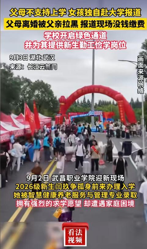 太让人心疼了！湖北武昌一名女生靠自己的努力考上大学，本以为迎来的会是家人的鼓励和