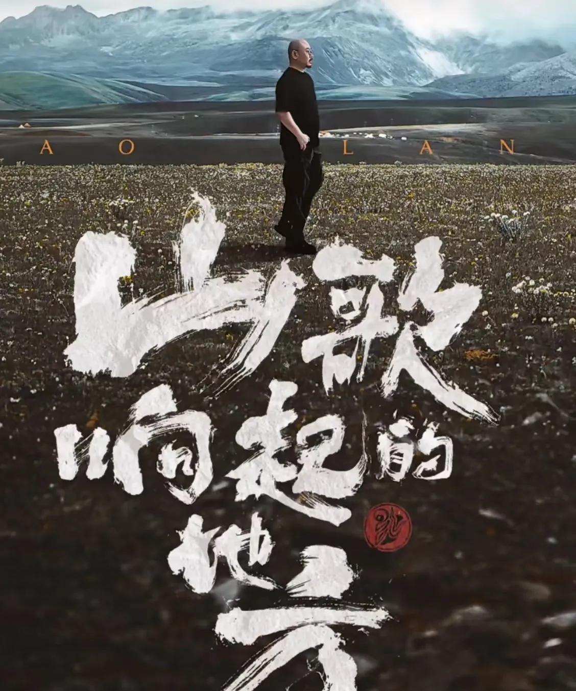 刀郎“山歌响起的地方”巡演，已经十分火爆，他们的歌声，乐队，乐器，队员，设备等等