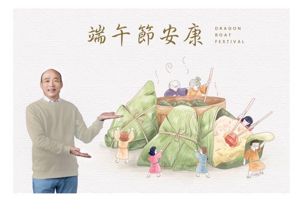 今（31）日适逢传统节日端午节，立院院长韩国瑜上午也在脸书发文指出，端午节的这份