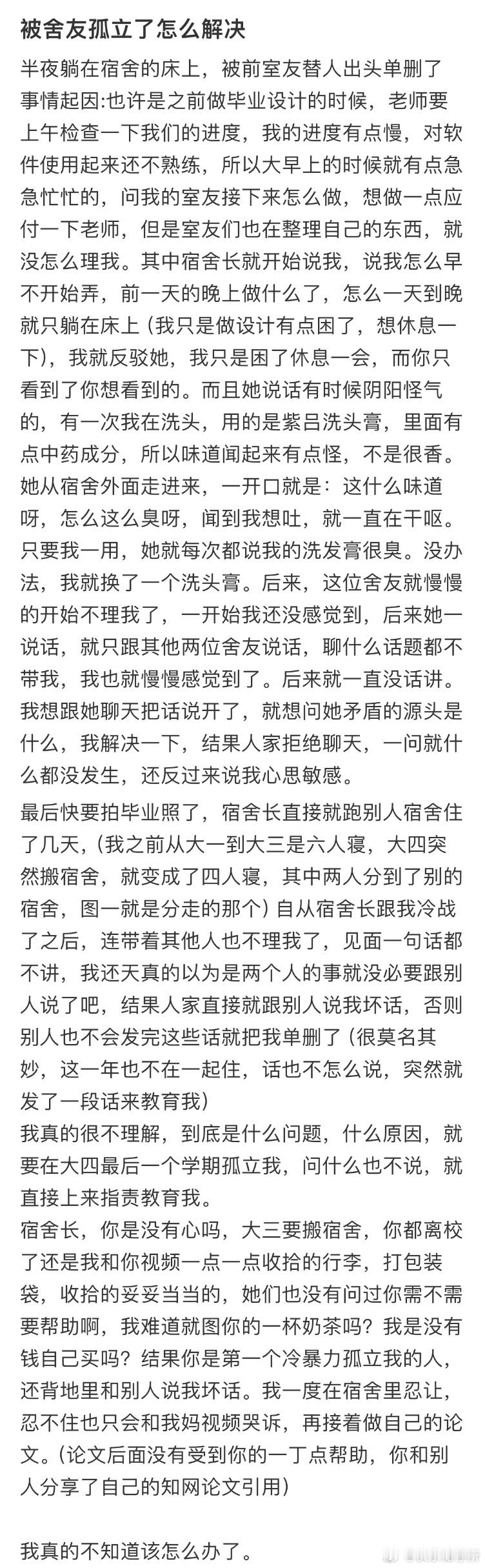 被舍友孤立了怎么解决❓​​​
