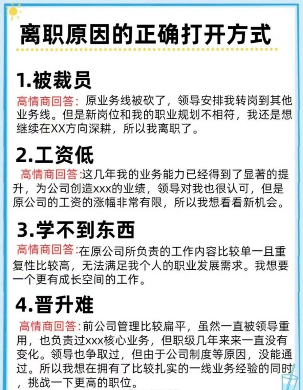 这才是hr喜欢听的离职原因！！​​​