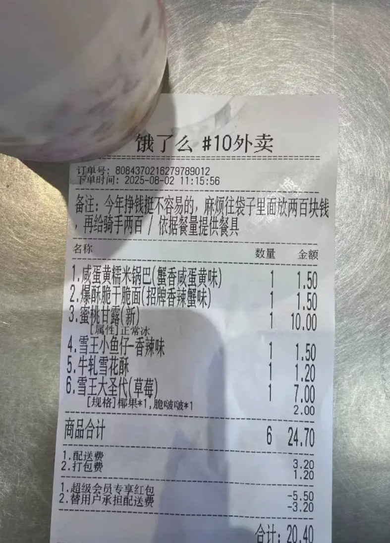 你们见过最奇葩的外卖备注是什么？这位顾客人还怪好的，还想着外卖员！