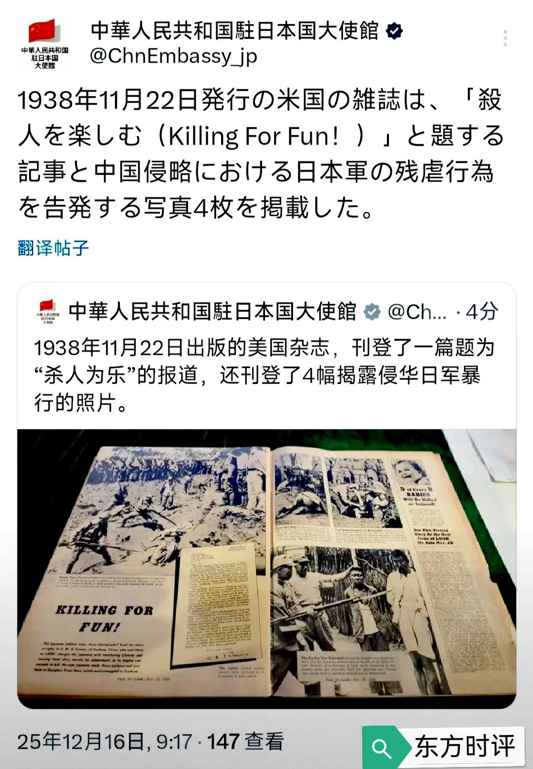 不吱声了？中国驻日本大使馆12月16日两种文字发文写道：1938年11月22日出