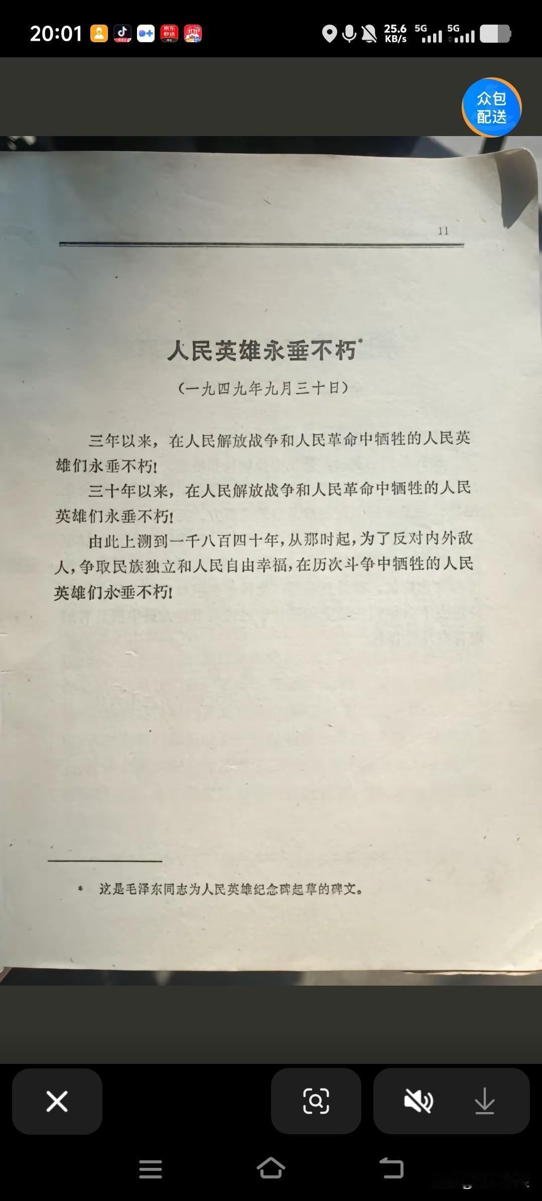 看到这里，无比敬佩毛主席，毛主席高屋建瓴，智慧超群。今年9月9日，毛