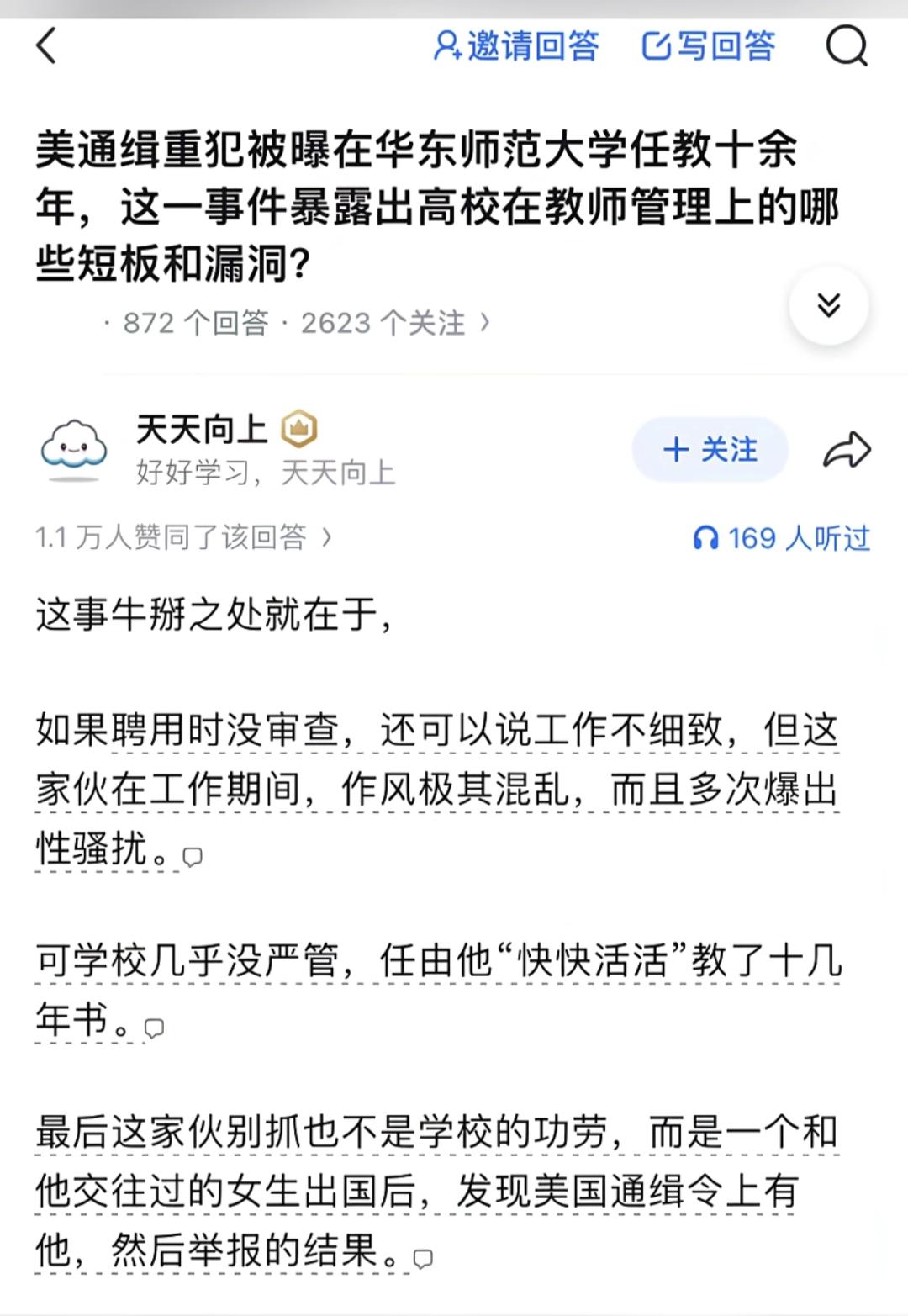 美通缉重犯被曝任教十余年，高校教师管理漏洞引发关注