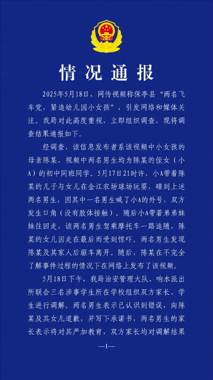 【#警方通报网传飞车党夜里紧追小女孩#】#骑摩托车追女孩2名初中生已道歉#近日