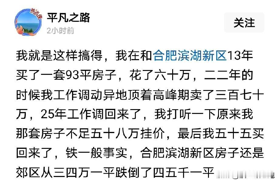 这就是传说中的命里带财吧！一套房60万买→370万卖→55万买回来，问一共挣了多