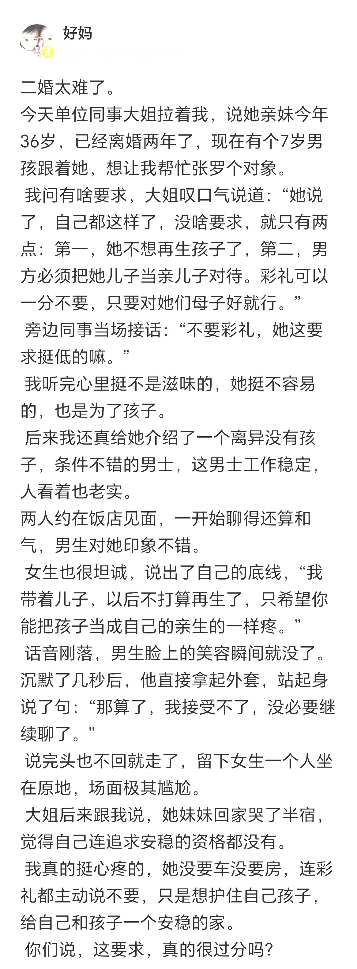 真心劝一句，没孩子的男同胞，尽量别碰那些离异带娃的，尤其是孩子已经七八岁以上、带