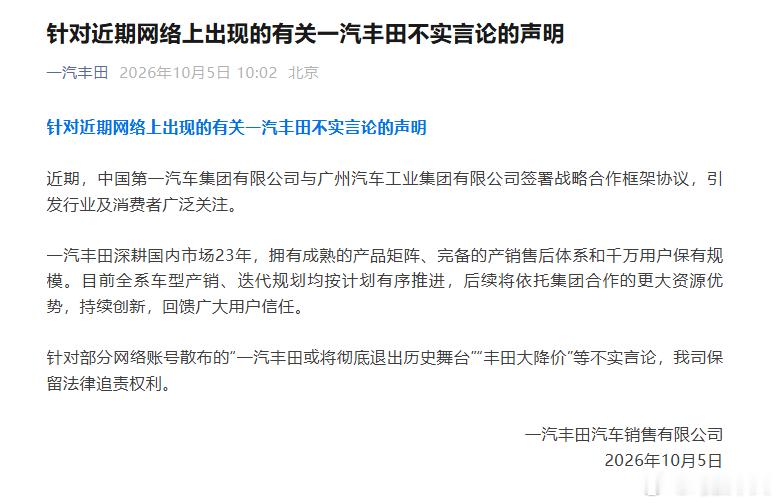 一汽丰田辟谣了，就是之前广汽通过发行股份收购了一汽持有一汽丰田50%股权，一汽成