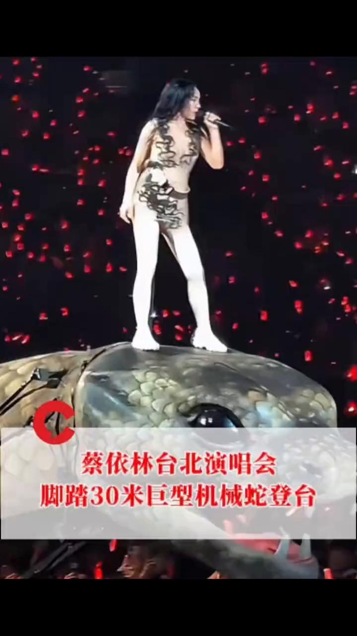 蔡依林台北演唱会脚踏30米巨型机械蛇登台，观众震撼到头皮发麻。长天新闻报道。