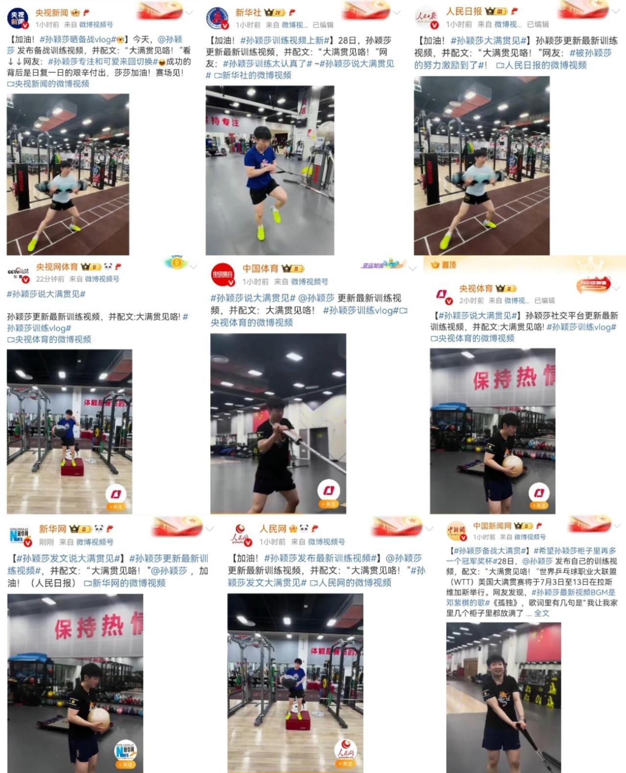 孙颖莎的魅力，浅浅说一句大满贯见，各大官媒的宠爱和支持全出来了，支持到底！莎莎