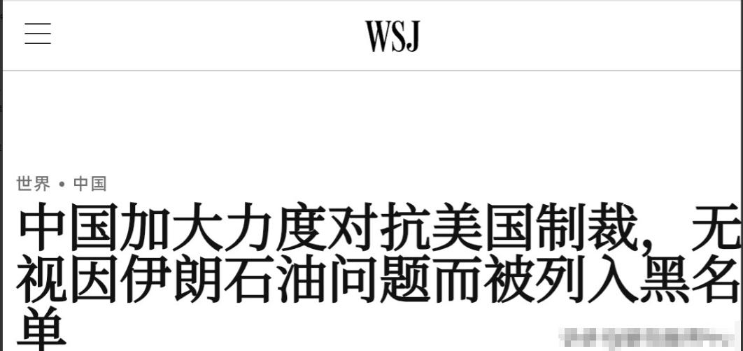 美媒意识到事态严重了！5月5日，美国华尔街日报发布相关报道，不少美国媒