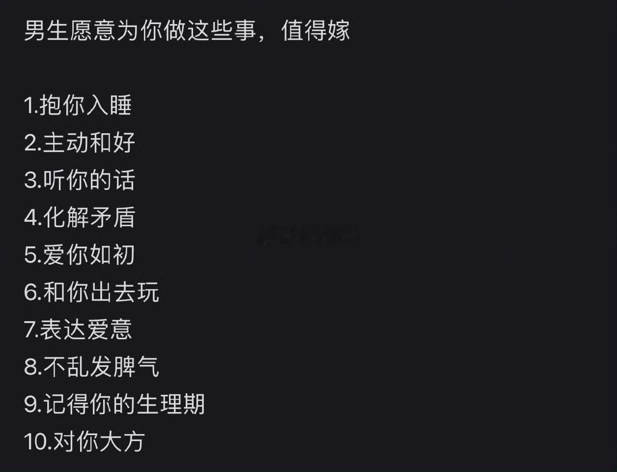 男生愿意为你做这些事，值得嫁