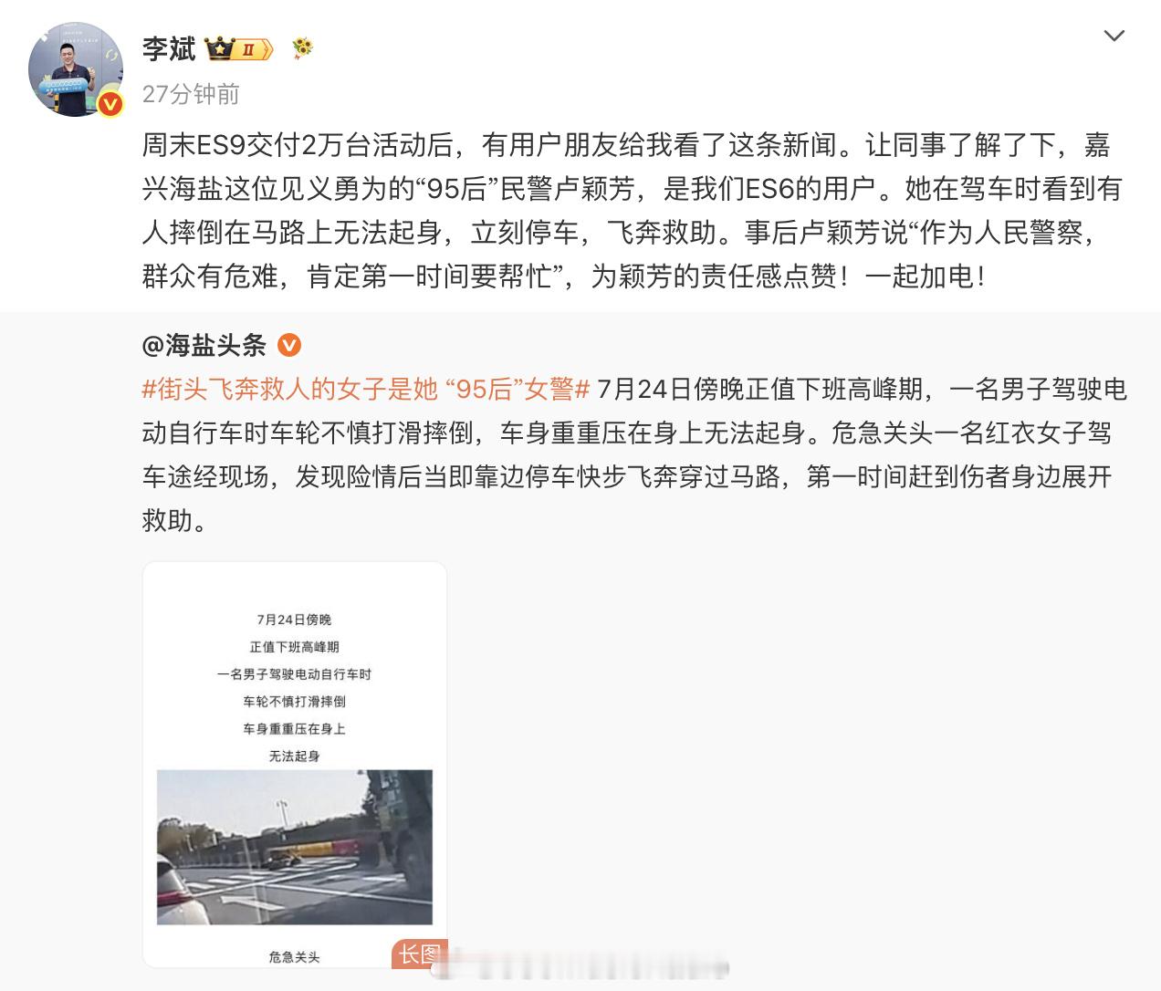 】8月10日，蔚来CEO发文点赞一位ES6车主。并表示：让同事了解了下...