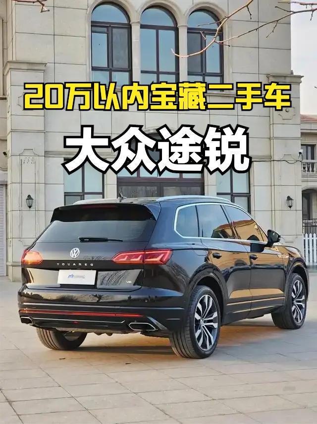 上一条推荐了一款20万以内的面子足配置高的二手7系，很多人问20万以内想要一款品
