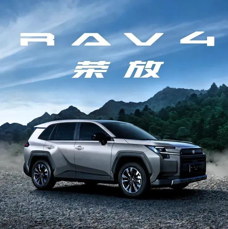 油电齐强，智享天下！全球第六代RAV4荣放中国交付开启三十年新篇章2026年