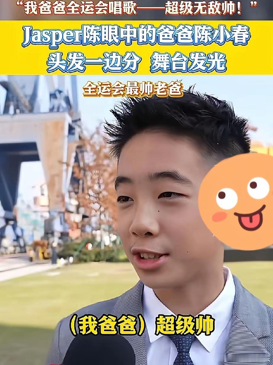 你们说陈小春要是看到儿子Jasper这么真诚地崇拜自己，能不感动到眼眶发热吗？你