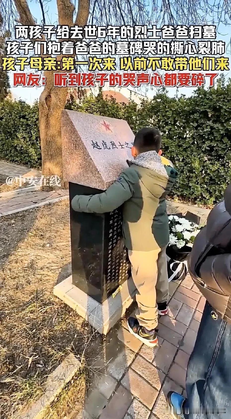 看哭了！2月3日本山东一妈妈带着两孩子，第一次去给去世6年的烈士爸爸扫墓。不料去