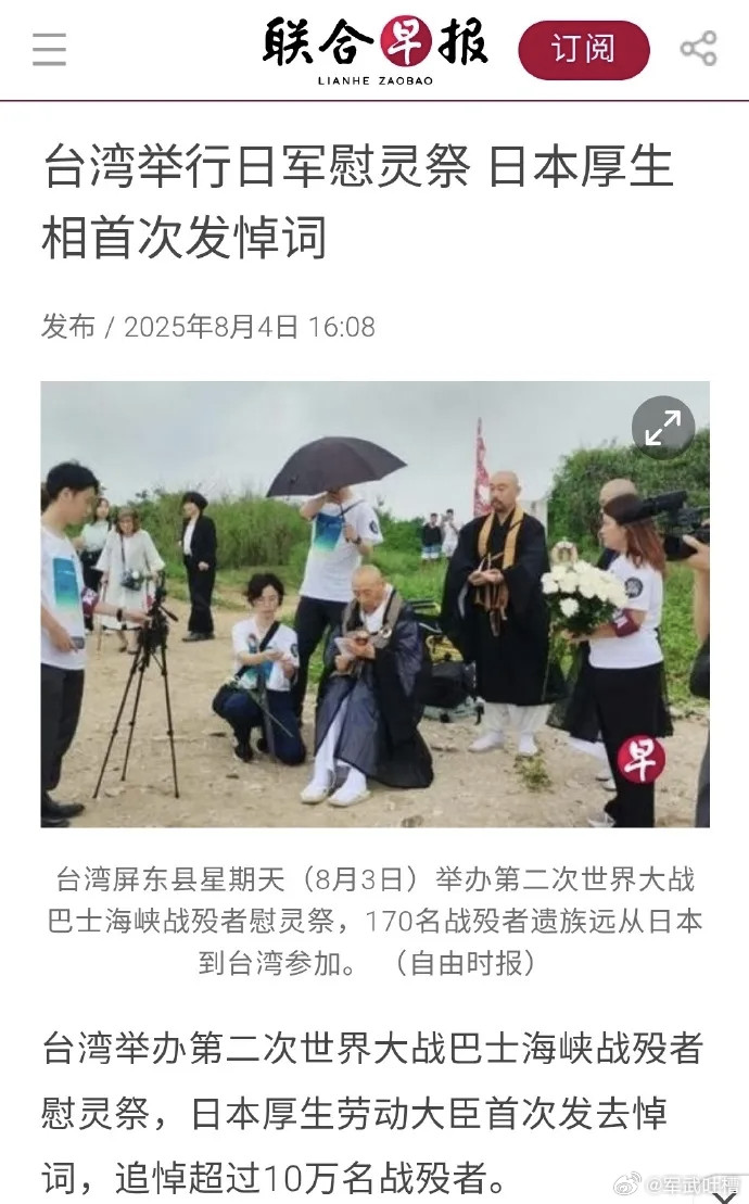 台蛙祭奠二战死亡日军，看到这，恨不得马上扔几颗蘑菇弹过去，数典忘祖的畜生！​​