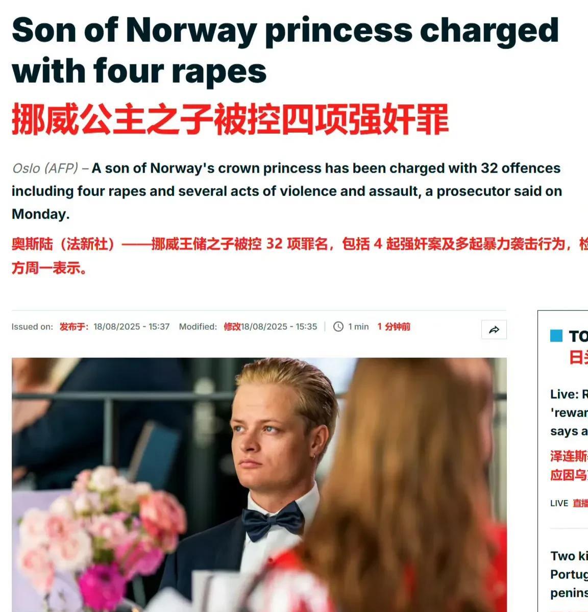 出生在王室的不一定是“王子”，有可能是一名“恶魔”！消息来源：法新社8月18