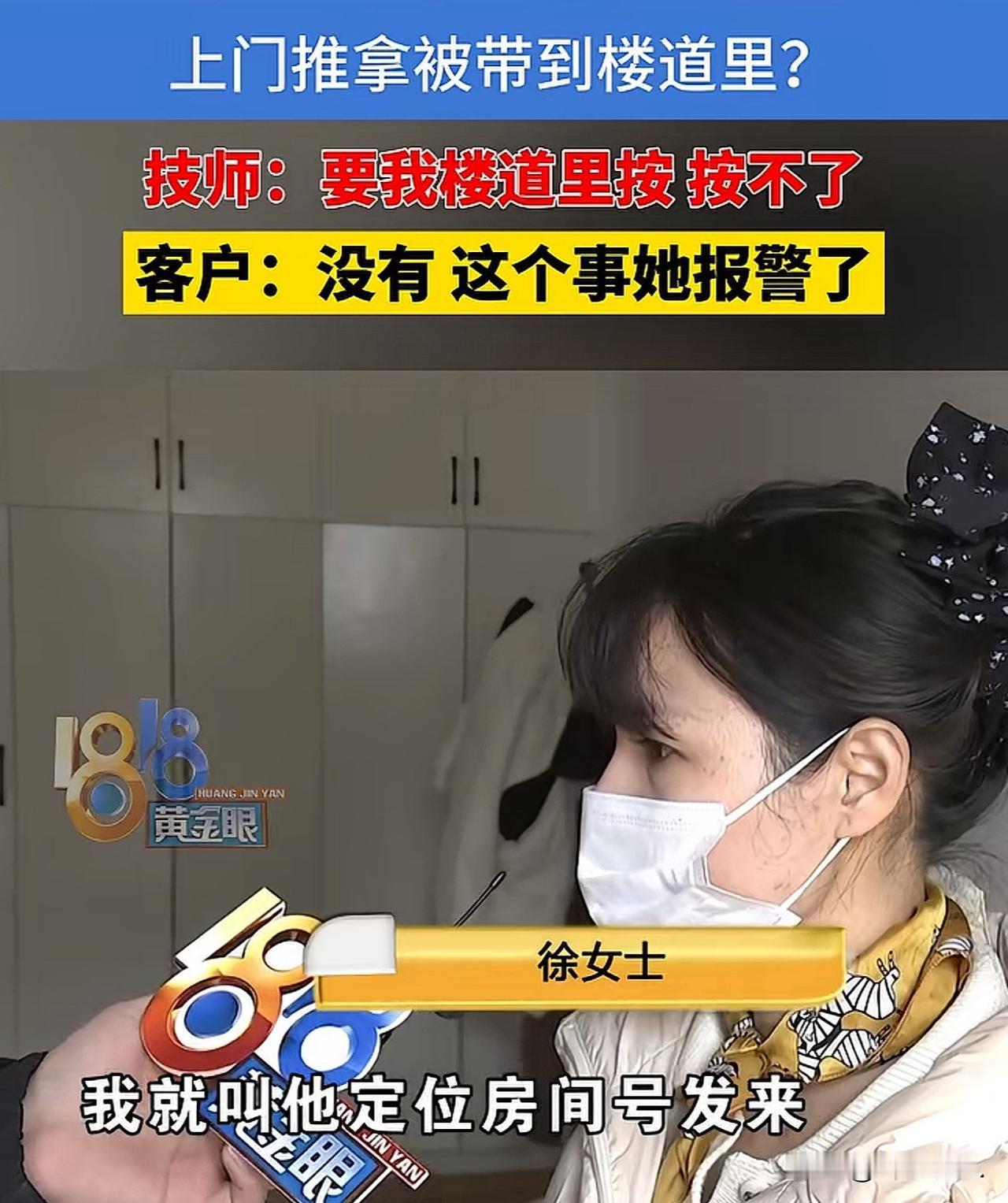 “到底谁说的是真相？“杭州淳安，女子做上门推拿的，一男子通过“附近的人”约她上门