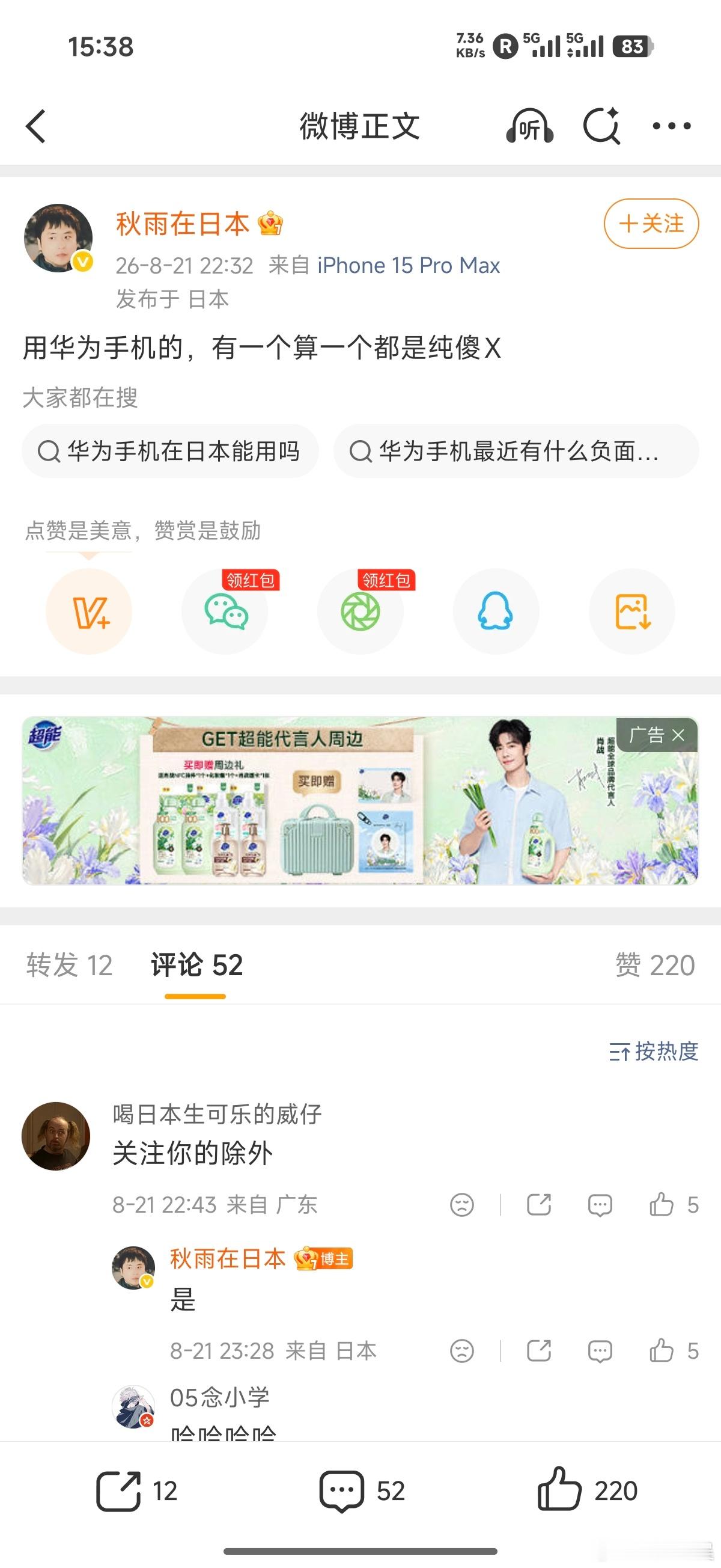 这种二倭子这么卖力去跪舔，怎么还用iPhone15呢？