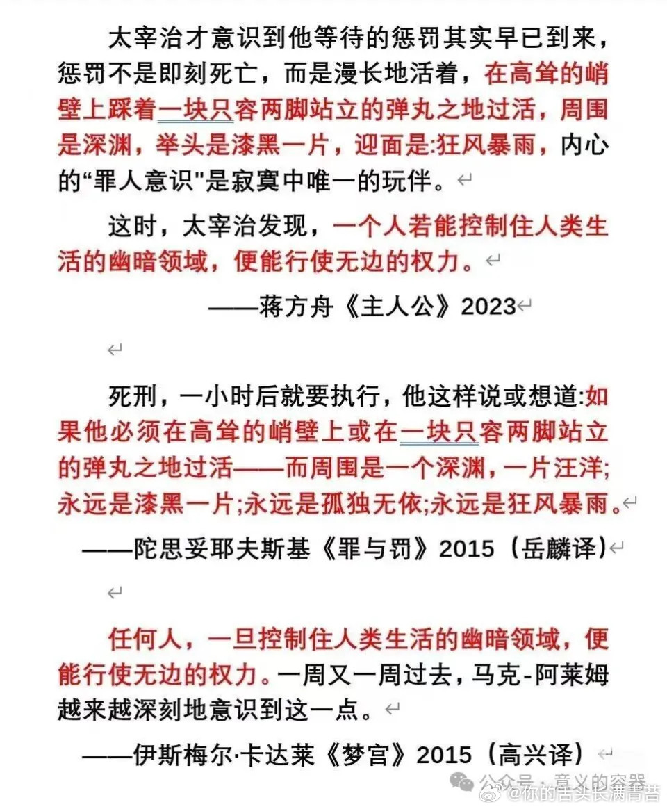 博主再指蒋方舟与多位作家异曲同工如此确凿、如此广泛的文本雷同被曝光后，我们的文