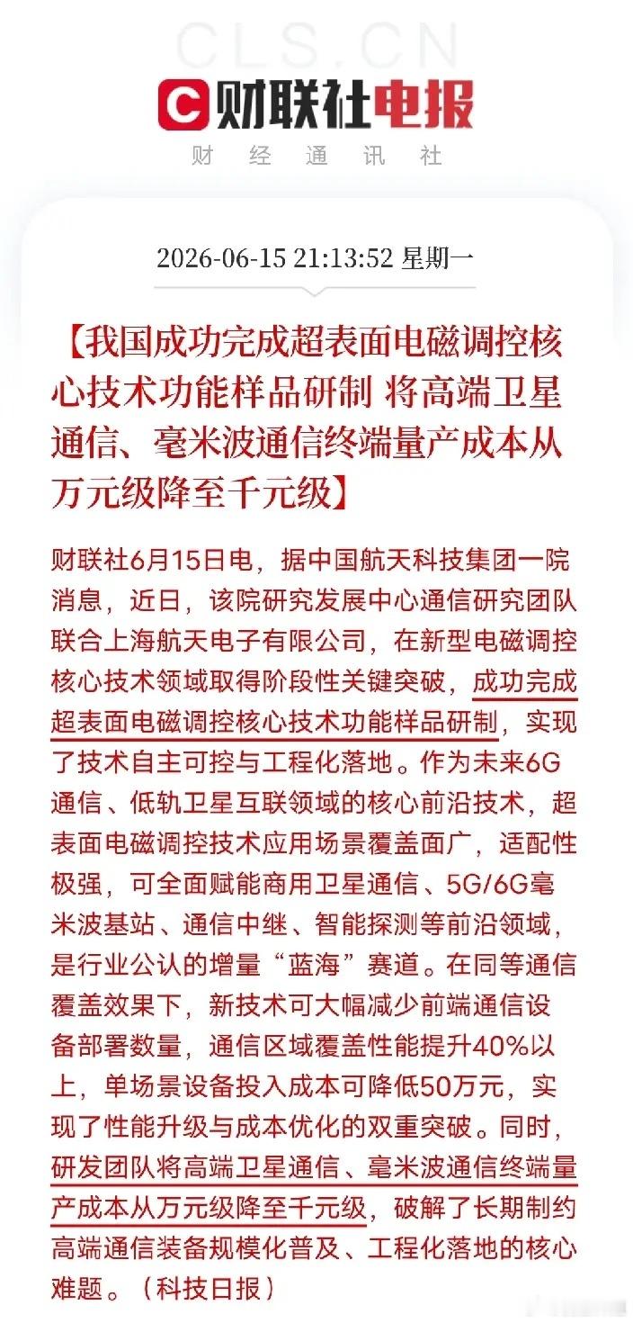 航天重大突破！万元卫星终端直接砍到千元，6G卫星互联网要普及了6月15日航天一院