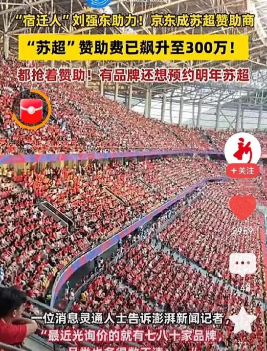 苏超发展势头火热，但其他地区不宜盲目跟风。江苏足球联赛的蓬勃发展，确实令
