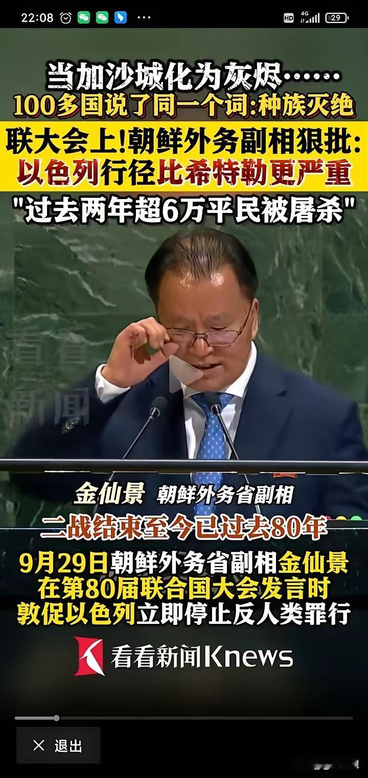 是真强硬啊！在9月29日，朝鲜外务省副相金仙景在第80届联合国大会强烈谴责以色列