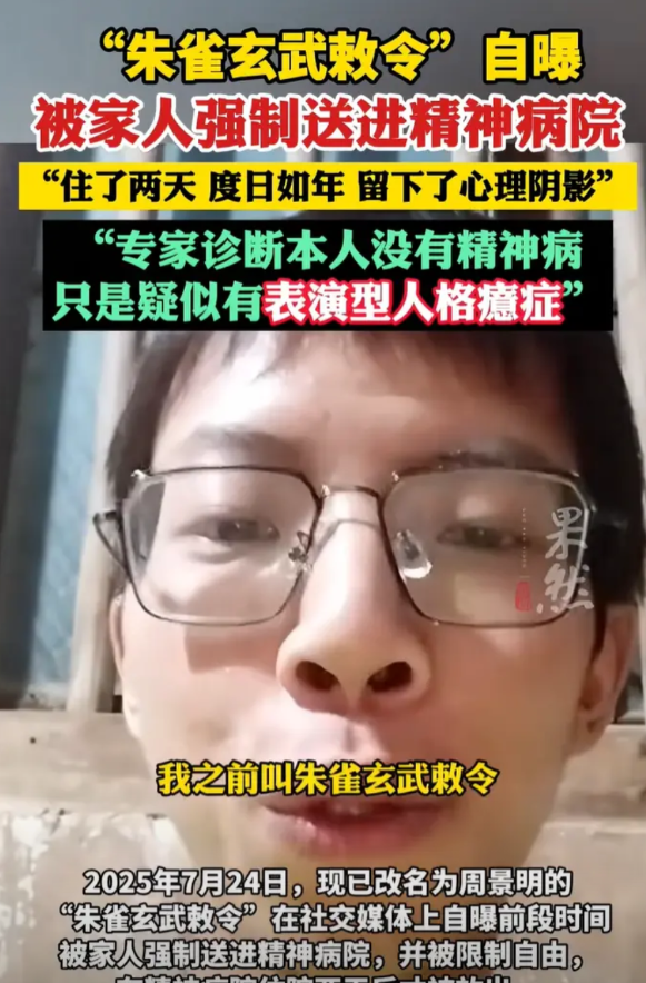家人都忍受不了“朱雀玄武敕令”了，在7月13日到7月15日期间，被家人送到了精神